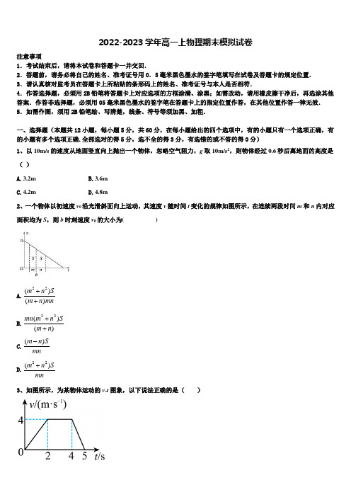 2023届山西省太原市第二实验中学物理高一第一学期期末教学质量检测试题含解析