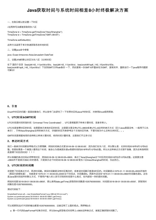 Java获取时间与系统时间相差8小时终极解决方案