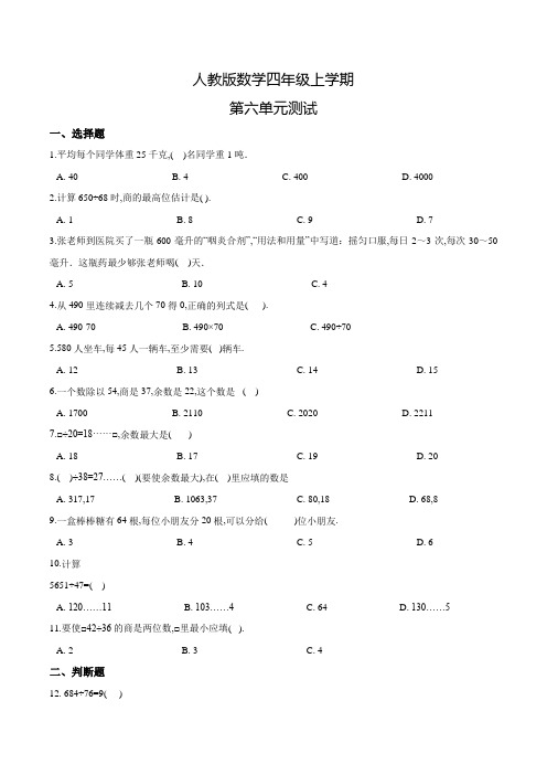 人教版数学四年级上册《第六单元综合检测题》含答案