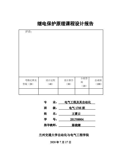 变压器馈线保护