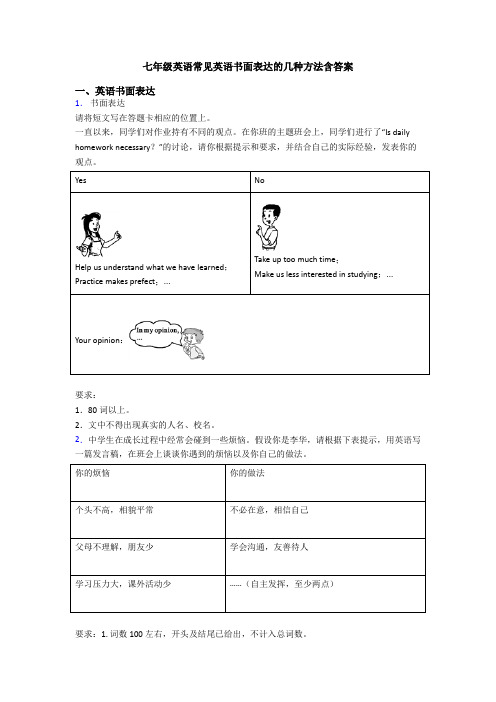 七年级英语常见英语书面表达的几种方法含答案