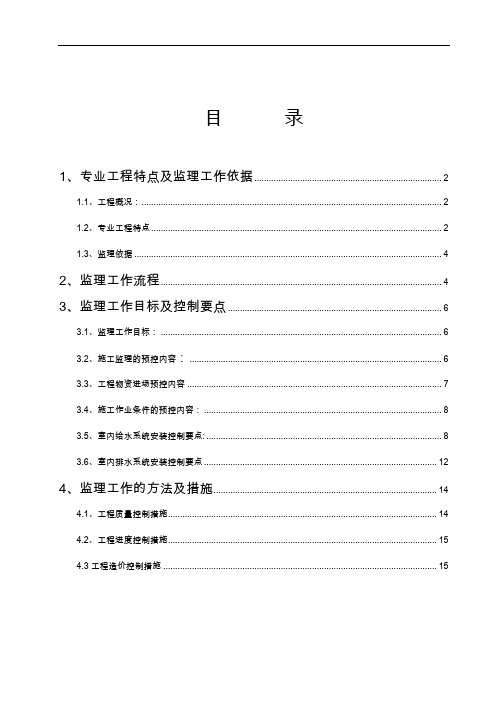 水暖工程监理实施细则书