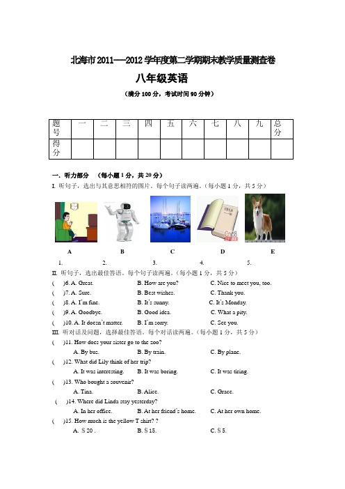 2011---2012学年度第二学期期末教学质量测查卷