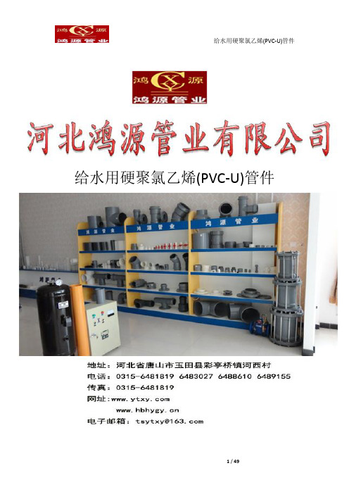 UPVC给水管件pvc u给水管件pvc管件规格