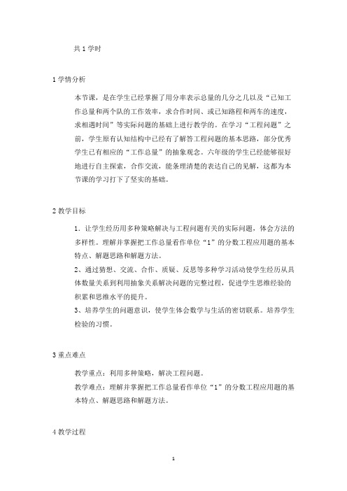 新人教版六年级数学上册《解决问题》北京市王丹老师(省级公开课教学设计)