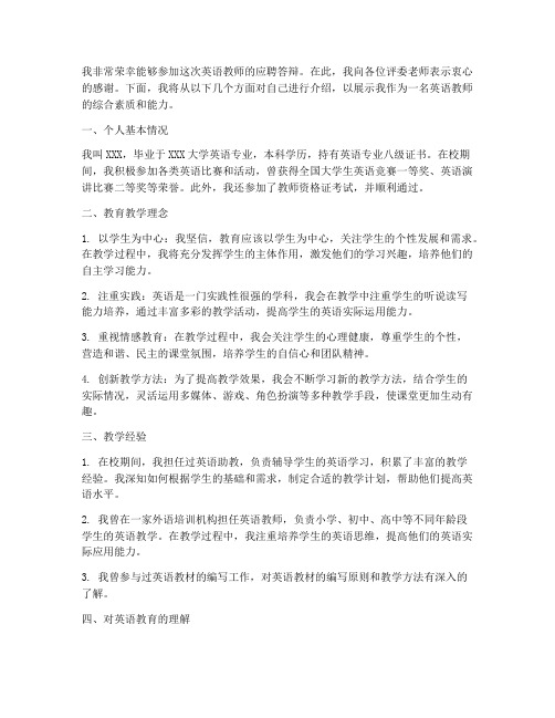 应聘英语教师答辩演讲稿