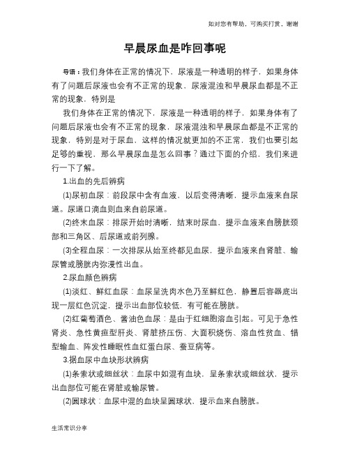 早晨尿血是咋回事呢