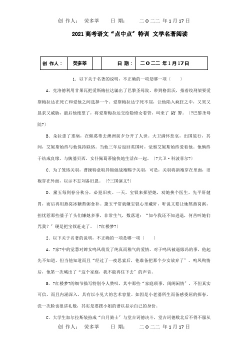 高考 点中点 特训 文学名著阅读 试题