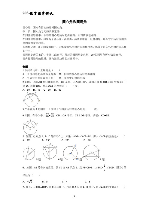 圆周角和圆心角