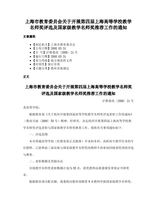 上海市教育委员会关于开展第四届上海高等学校教学名师奖评选及国家级教学名师奖推荐工作的通知