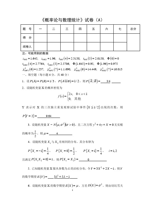 概率统计试题5