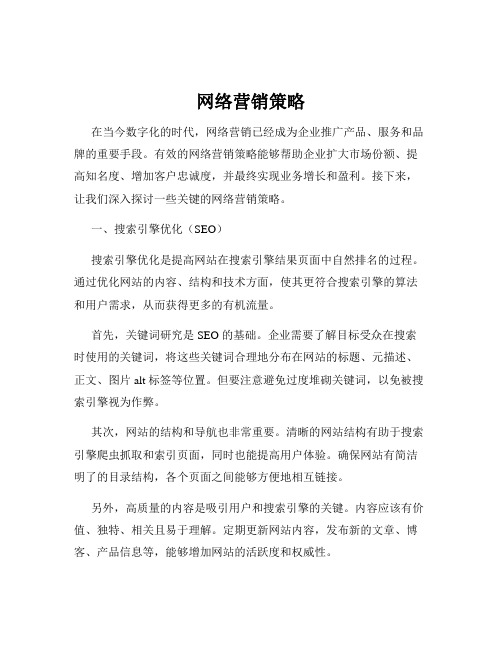 网络营销策略