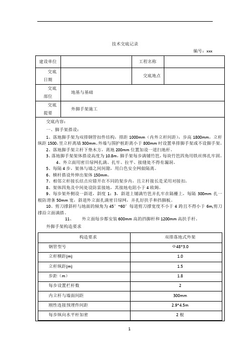 外架施工技术交底