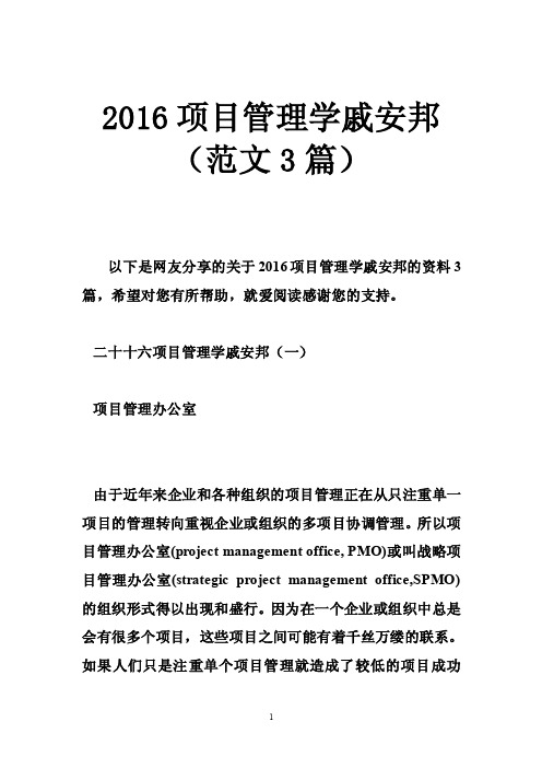 2016项目管理学戚安邦（范文3篇）