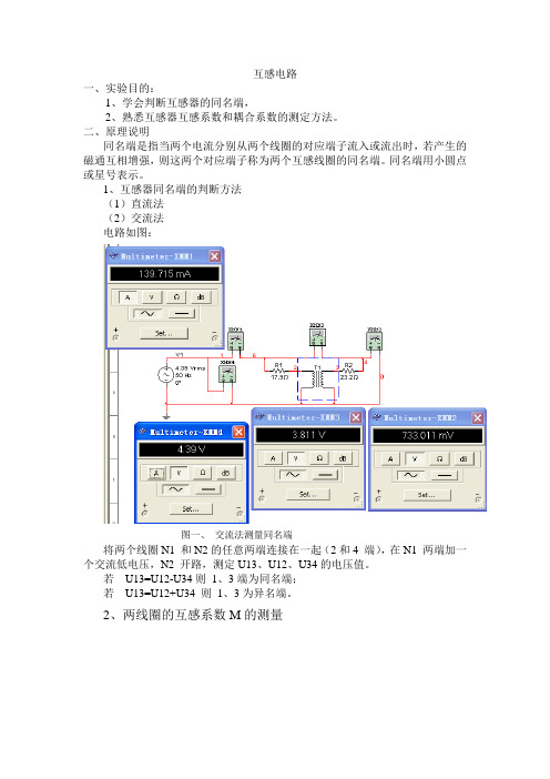 互感电路实验