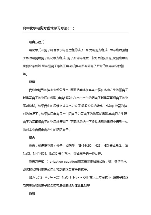 电离方程式学习方法