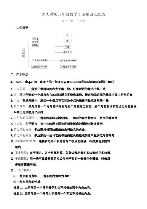 数学八年级上册三角形章知识点总结