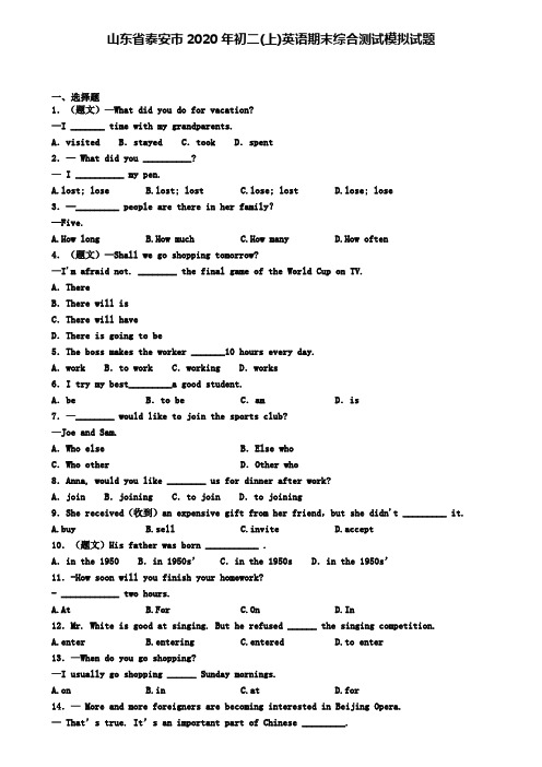 山东省泰安市2020年初二(上)英语期末综合测试模拟试题