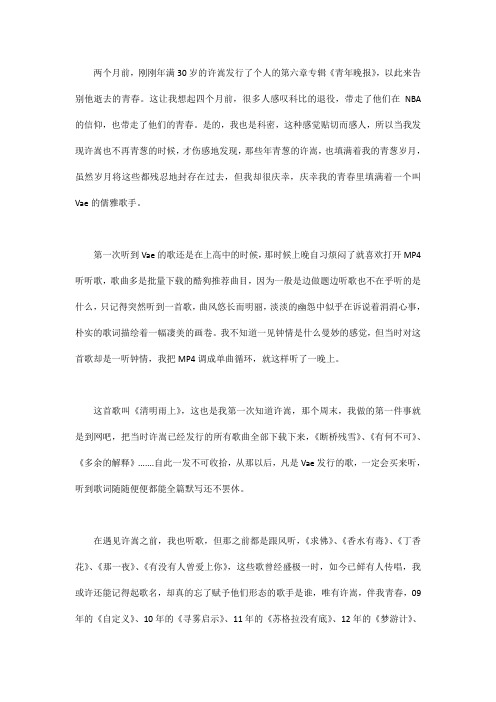除了科比,还有一种青春叫许嵩