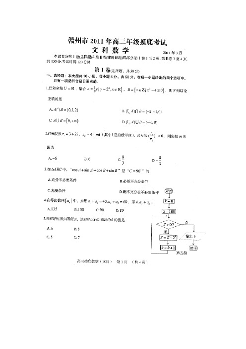 江西省赣州市2011届高三年级摸底考试 数学文 (版)