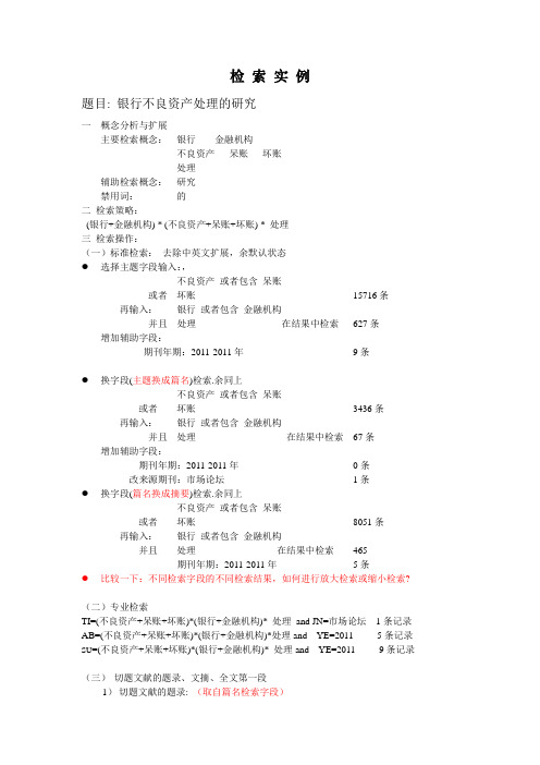 中国知网搜索方法