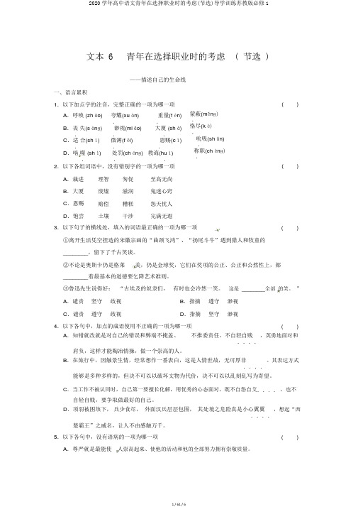 2020学年高中语文青年在选择职业时的考虑(节选)导学训练苏教版必修1