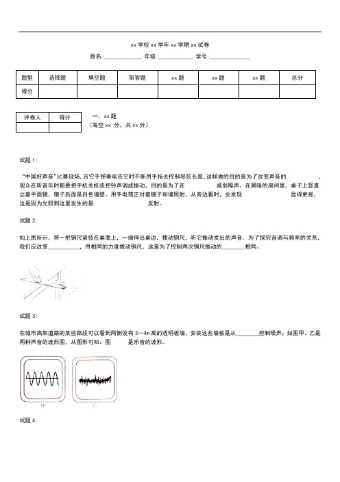 初中物理初中物理全国各名校声学考试题一及答案解析.docx