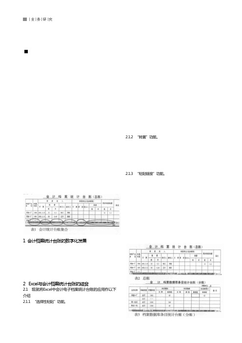 Excel在建立会计档案电子台账中的应用