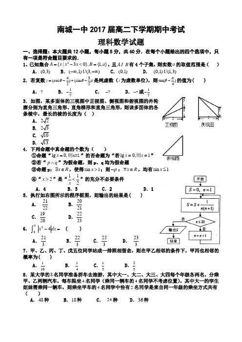 江西抚州市南城一中高二下学期期中考试数学理试题 word版含答案