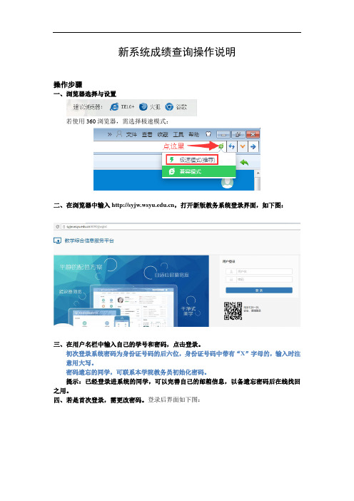 新系统成绩查询操作说明