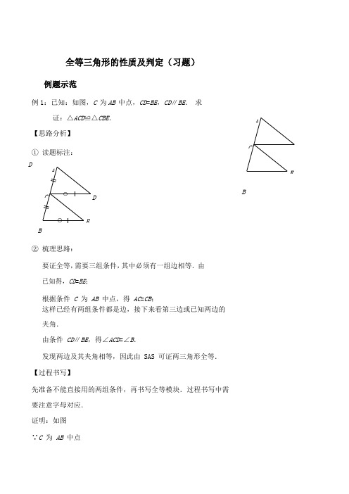 全等三角形的性质及判定(习题及答案)