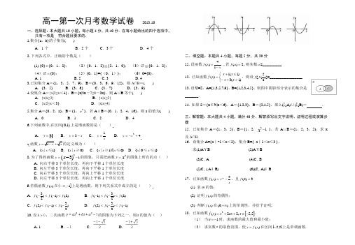 高一集合与函数月考试卷