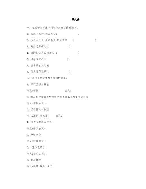 《苏武传》基础知识专练