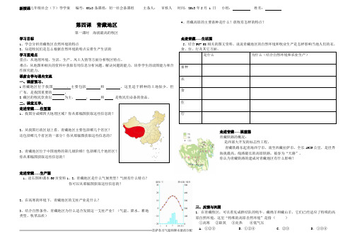 海拔最高的牧区学案