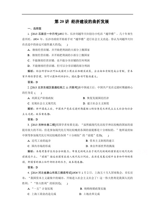 高考历史一轮复习单元训练：经济建设的曲折发展 Word版含解析