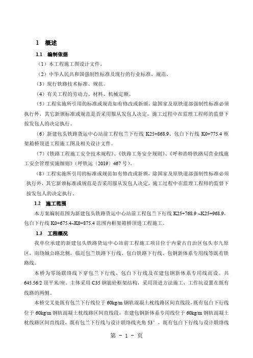 顶进桥专项施工方案(改)word精品文档30页