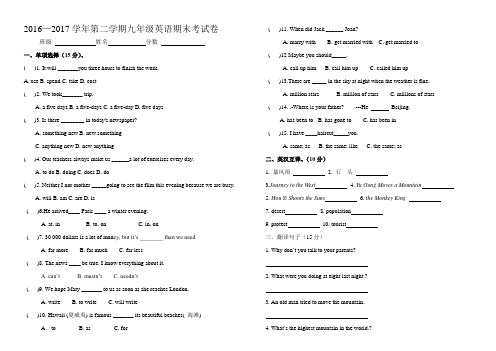九2017学年年级英语期末考试卷