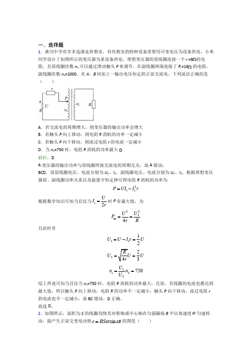 【单元练】人教版高中物理选修2第三章【交变电流】知识点(含答案解析)(1)