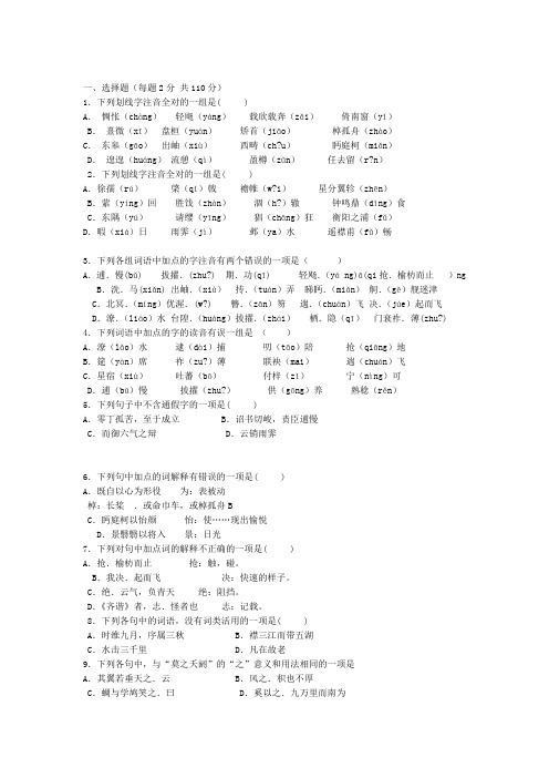 语文必修五文言文知识检测试题