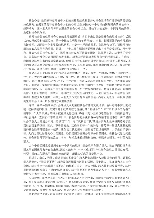 培育健康的社会心态-我国社会心态的现状、问题及对策