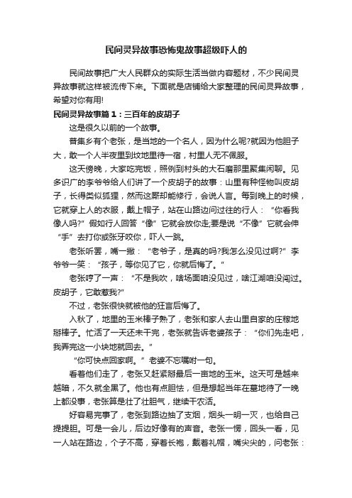 民间灵异故事恐怖鬼故事超级吓人的