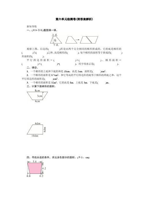 【三套试卷】2021年娄底市小学五年级数学上册第六单元试卷附答案