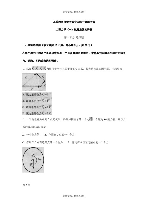 工程力学(一)试卷及答案详解