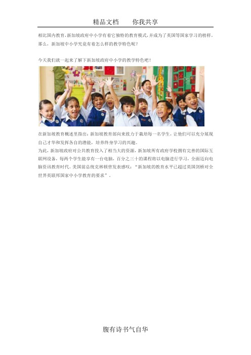 新加坡政府中小学课程详解