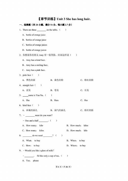 拓展训练2020年湘鲁版英语五年级上册unit3shehaslonghair附答案