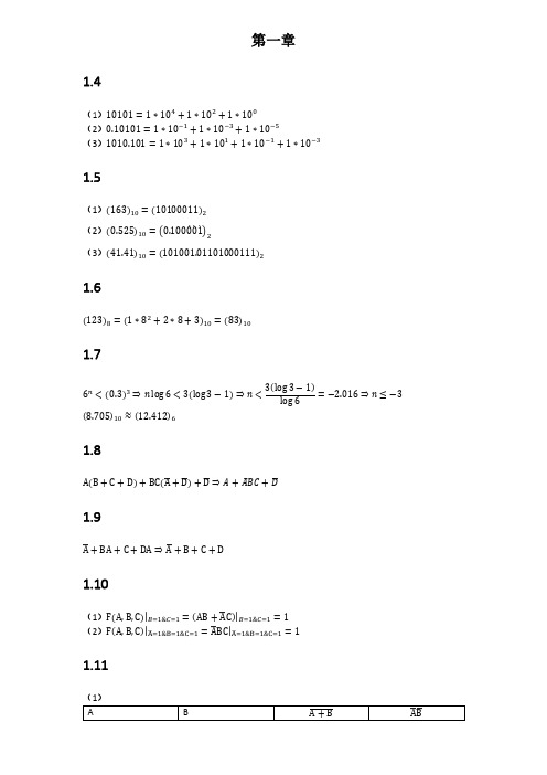 数字电路与逻辑设计 (第四版)1--5章答案.docx