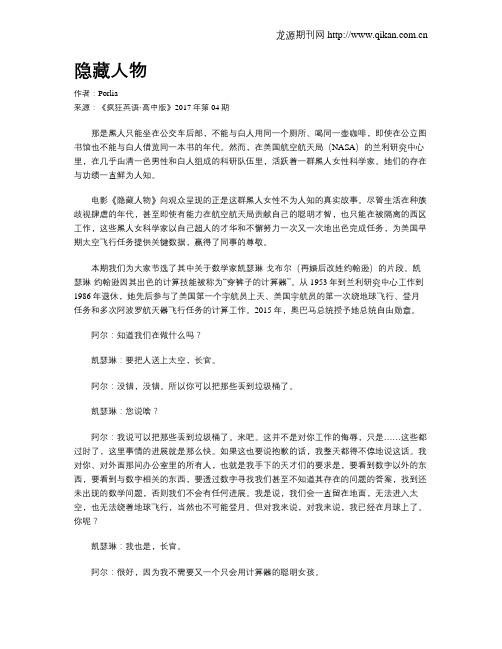 隐藏人物