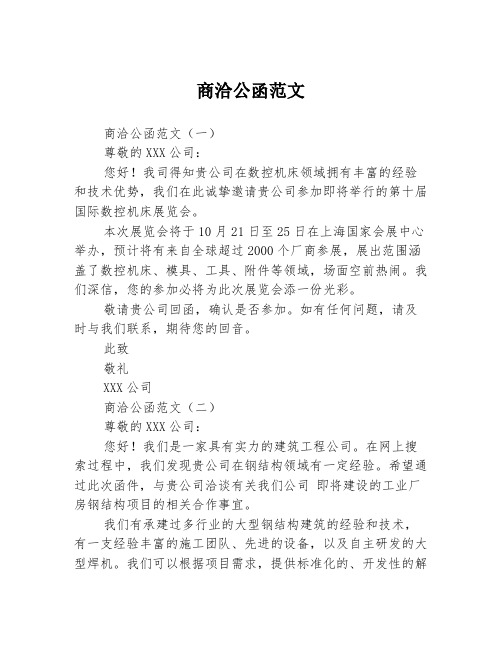 商洽公函范文3篇