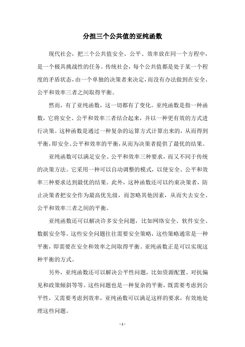 分担三个公共值的亚纯函数