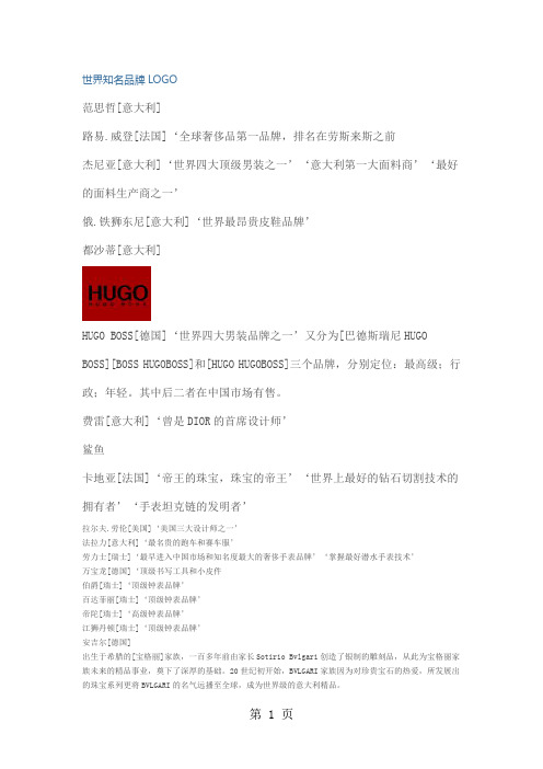 世界知名品牌79510 (2)-5页word资料